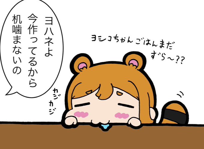 お腹空いたずら… 