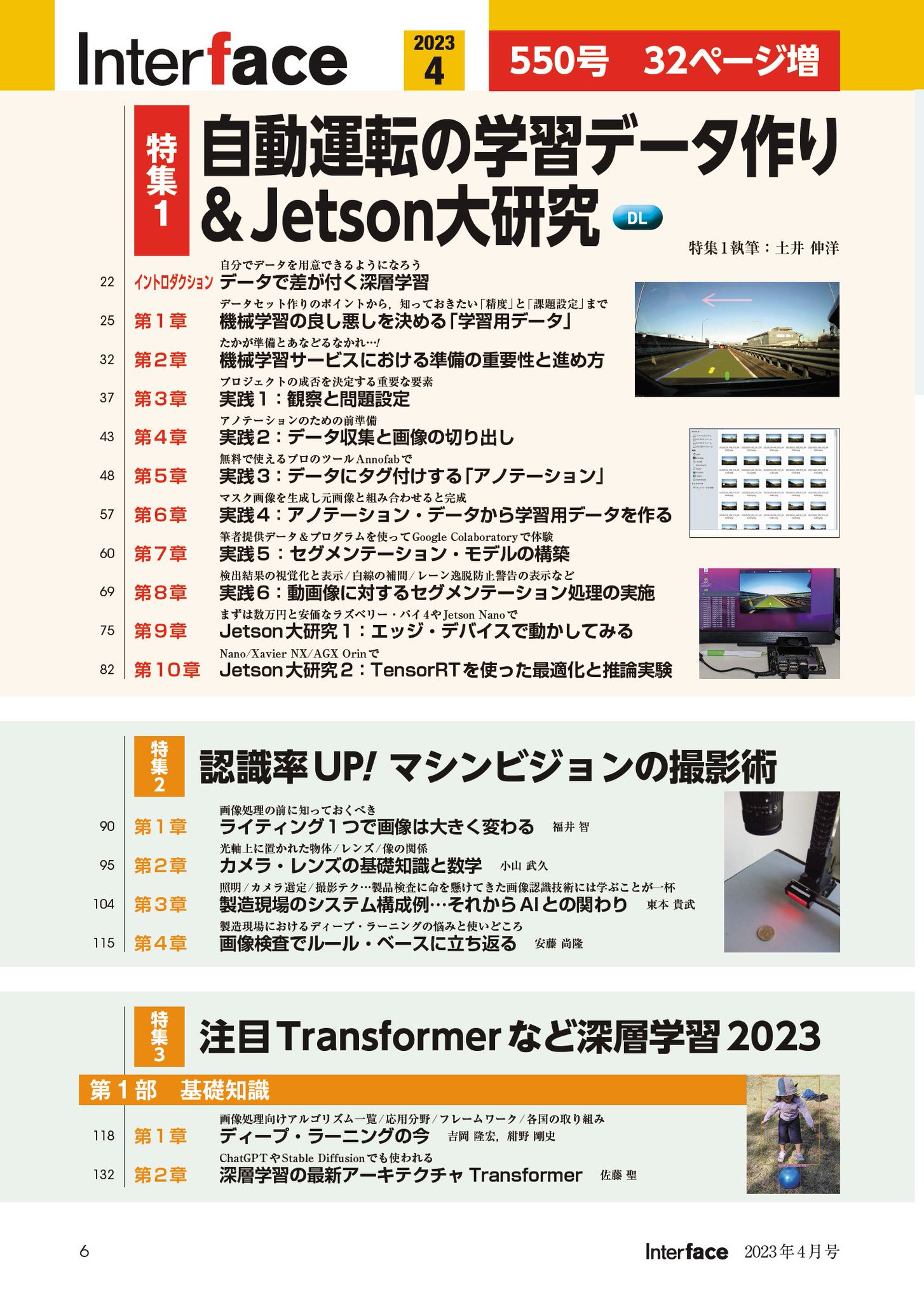 □インターフェース 1979年3月～1979年6月号 No.22～25 4冊