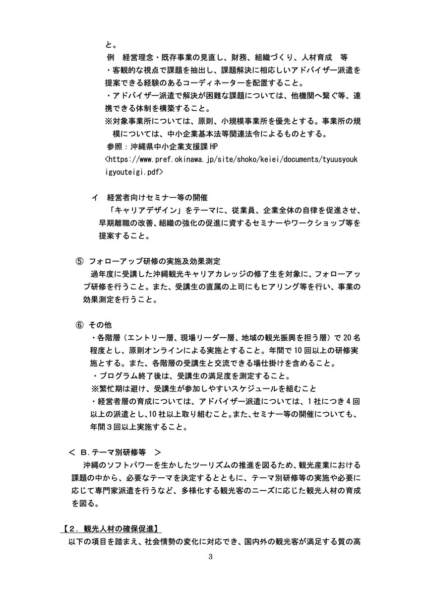 kyankyankyan's tweet image. これってビューローも応募してるの? #OCVB &amp;gt; 委託額 6251.8万円