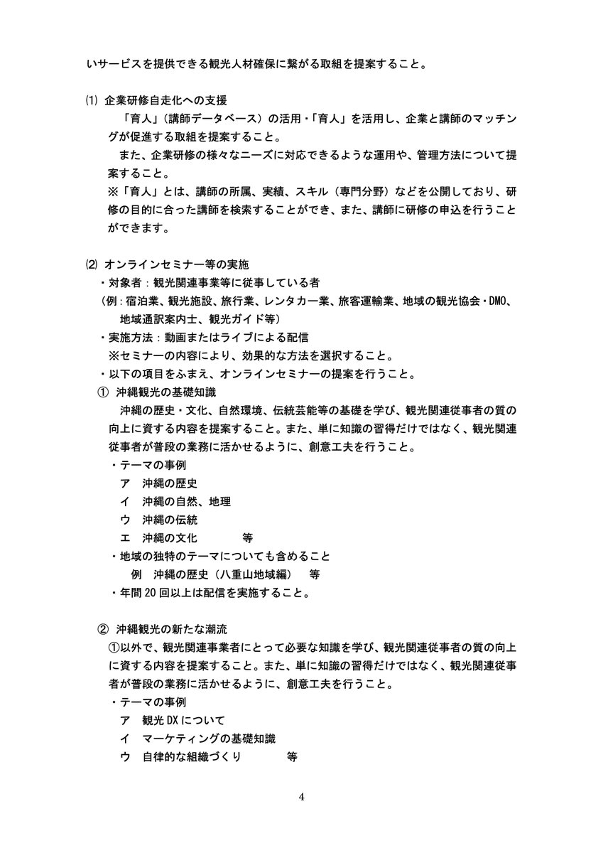 kyankyankyan's tweet image. これってビューローも応募してるの? #OCVB &amp;gt; 委託額 6251.8万円