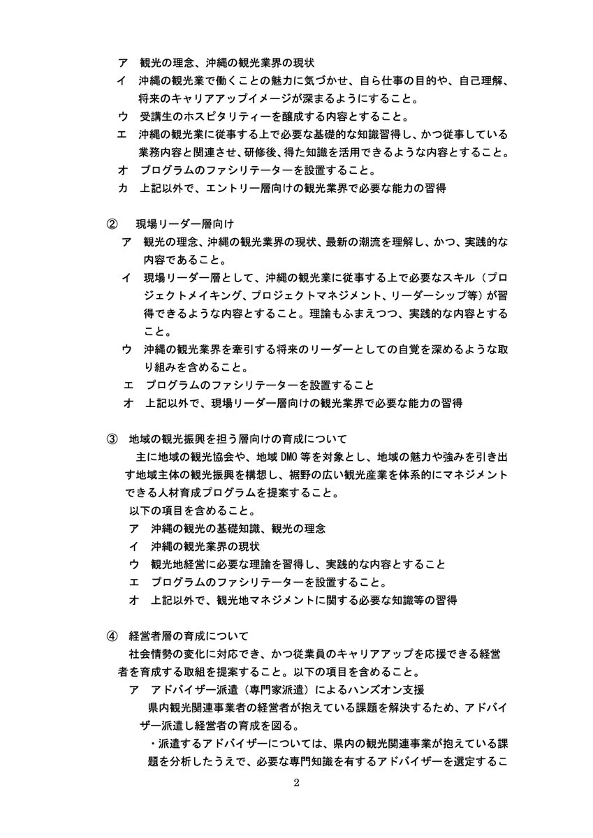 kyankyankyan's tweet image. これってビューローも応募してるの? #OCVB &amp;gt; 委託額 6251.8万円