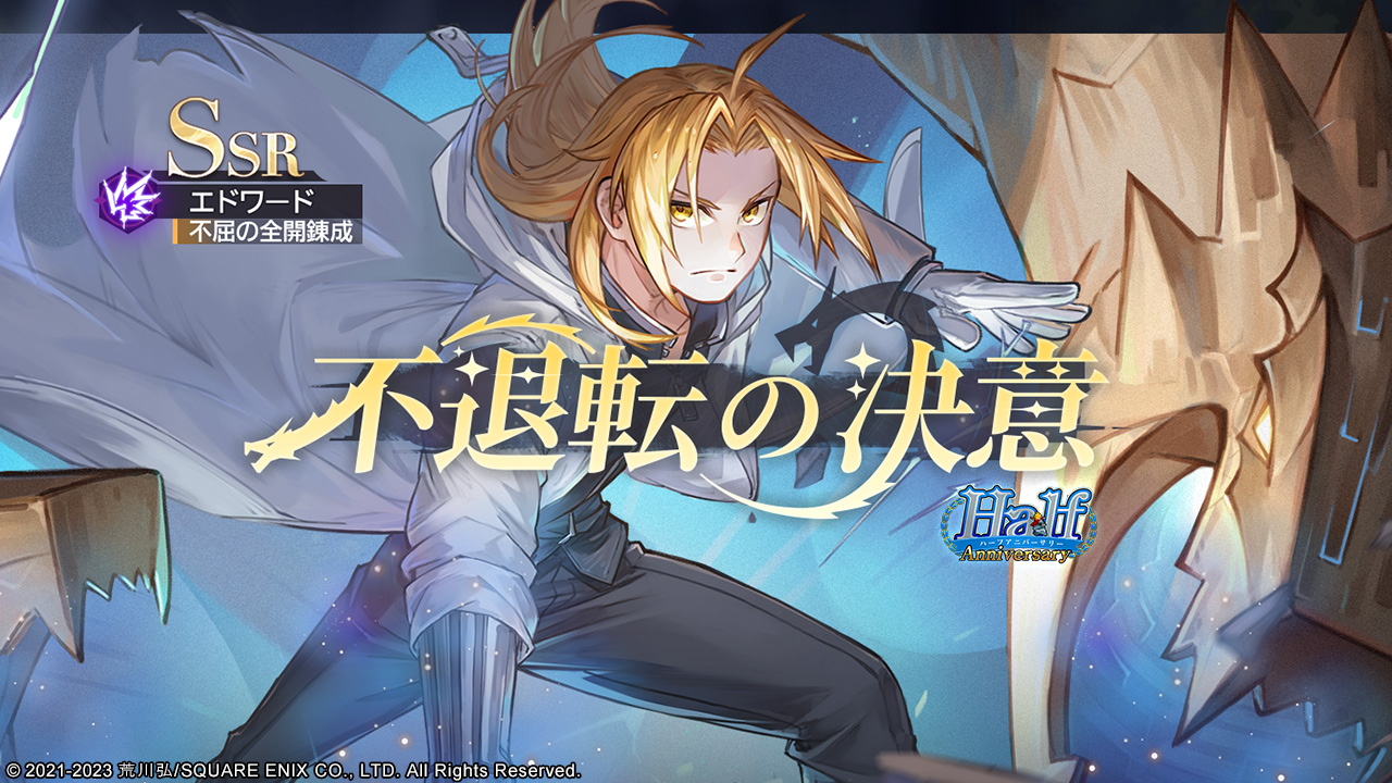 鋼の錬金術師 MOBILE【公式】 on X: 