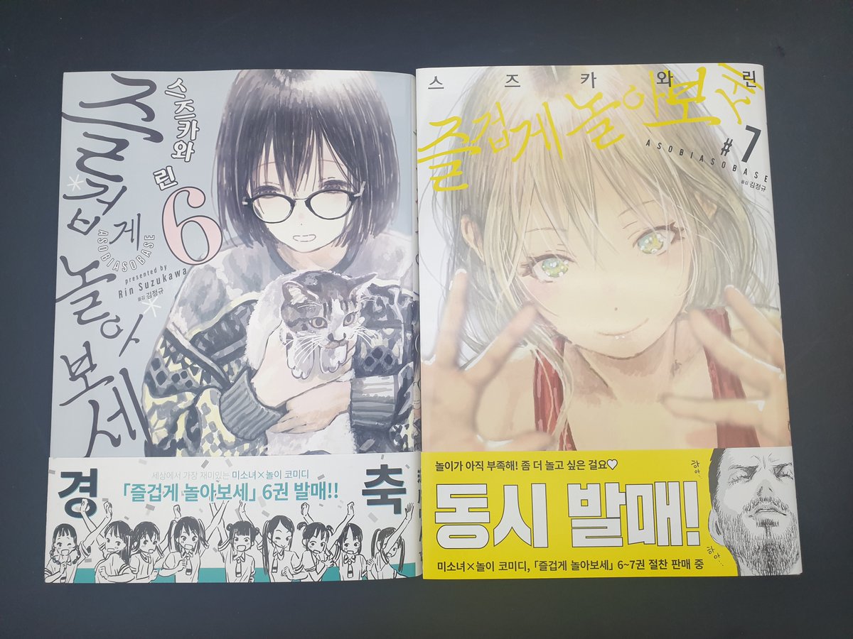 오래 기다려주셔서 감사합니다. 즐겁게 놀아보세 6~7권은 2/23일 출간예정입니다! 많은 성원 부탁드립니다 :) #즐겁게놀아보세 #아소비아소바세Translate...