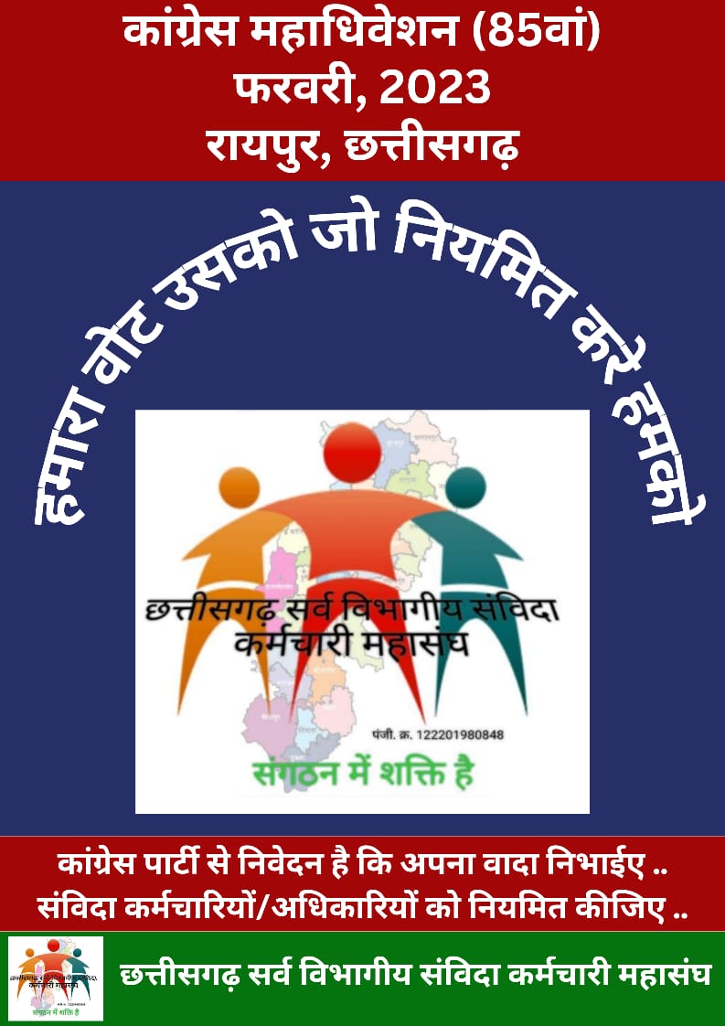 <a href="/RahulGandhi/">Rahul Gandhi</a> <a href="/INCChhattisgarh/">INC Chhattisgarh</a> <a href="/INCIndia/">Congress</a> <a href="/MohanMarkamPCC/">MOHAN MARKAM</a> @kumari_selja प्रदेश के संविदा कर्मचारियों की याददाश्त बहुत अच्छी है । पिछली सरकार ने क्या किया था, और अब की सरकार ने अब तक क्या किया, सब याद है । #Cgsanvidaniymitikaran