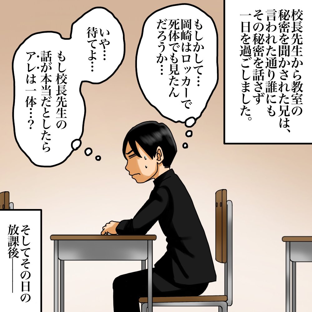 フォロワーさんの体験談【岡崎くんは何を見た?③】4/7 