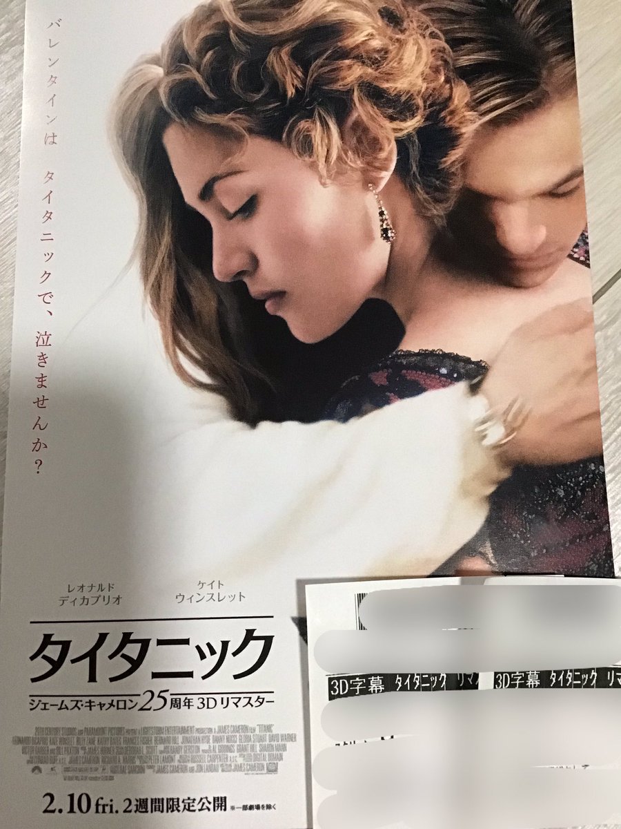 25年振りのタイタニック❤️
私もあれから25年歳を重ねてしまった。
#タイタニック　#Twitter断酒部