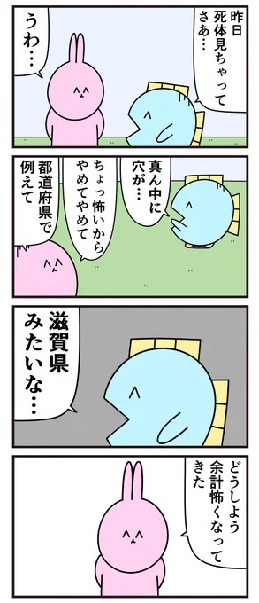 魚の4コマ「死体を見た」 