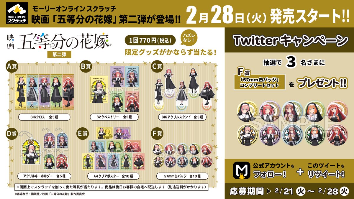 五等分の花嫁　モーリーオンラインスクラッチ　アクリルスタンド　5点セット