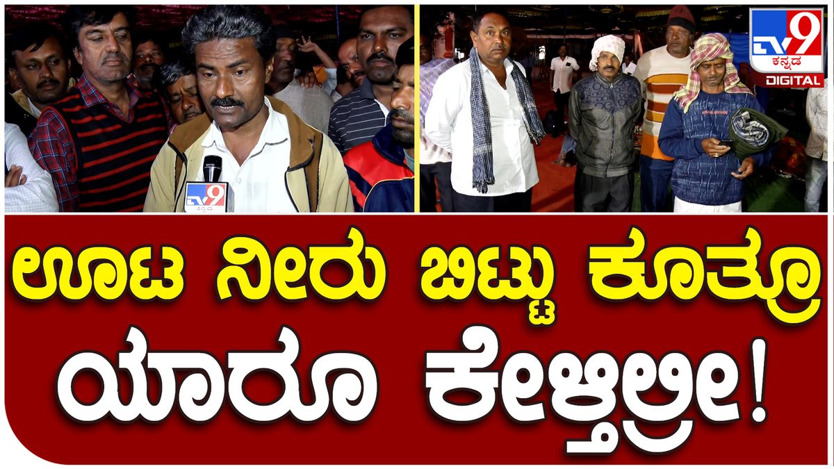 tv9kannada's tweet photo. Pension Protest: 137 ದಿನದಿಂದ ಪಿಂಚಣಿಗಾಗಿ ಧರಣಿ ಕೂತ್ರೂ ಸರ್ಕಾರ ಕೇಳ್ತನೇ ಇಲ್ರೀ | #TV9D
Video Link►https://t.co/SnOVm2guNz
#Pensionprotest #TeacherPension #aidedschools #AidedColleges https://t.co/QCIGQeGfz0