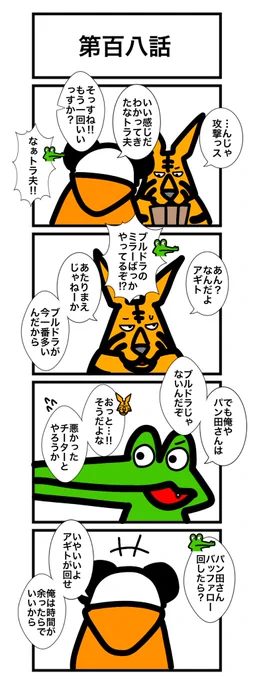 第百八話
今日から再開!!引き続きよろしくどうぞ
#カードゲームうさぎ
#エピソード・ライ太 