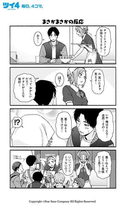 【まさかまさかの反応】 【絶好調】 【三日天下】 【みんなの初めてアルバイト】柳田史太『トモちゃんは女の子!』 #tomochan #ツイ4 