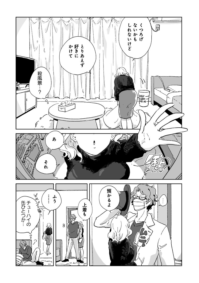 アプリで出会った怪しい女2/5 