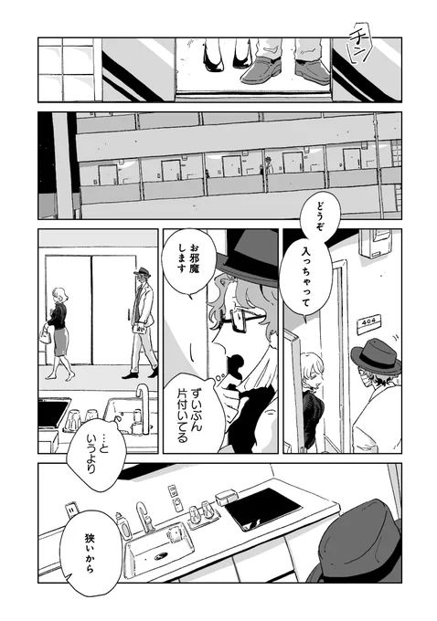 アプリで出会った怪しい女2/5 