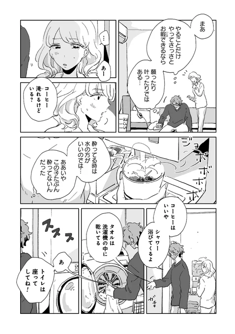 アプリで出会った怪しい女4/5 