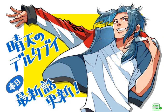 #晴天のデルタブイ 最新話更新されました!よろしくお願いします!!( 人˘ω˘ )本編はこちらから 