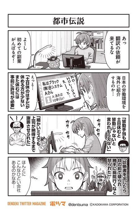 #社畜が異世界に飛ばされたと思ったらホワイト企業だった 51話-13
原作:結城鹿介 作画:髭乃慎士 