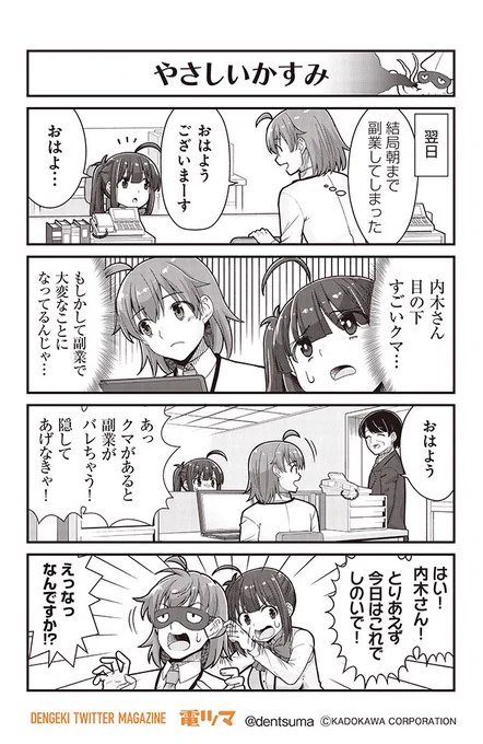 #社畜が異世界に飛ばされたと思ったらホワイト企業だった 51話-14
原作:結城鹿介 作画:髭乃慎士 