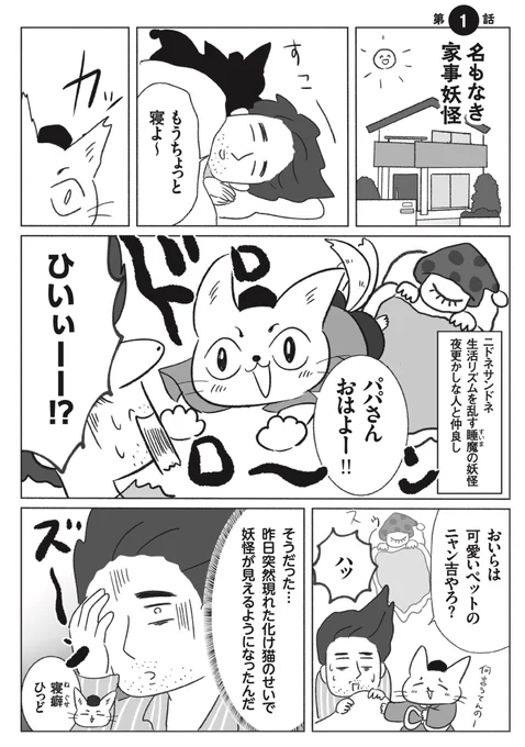 家事が得意なネコが家にやってきた話。2(1/3)
#名もなき家事妖怪
#漫画が読めるハッシュタグ 