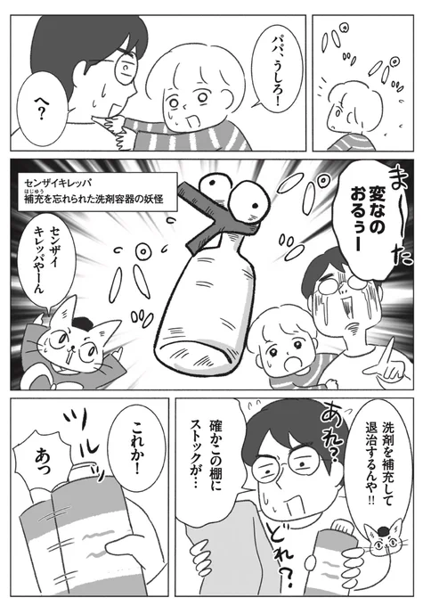 家事が得意なネコが家にやってきた話。2(2/3)
#漫画が読めるハッシュタグ
#名もなき家事妖怪 