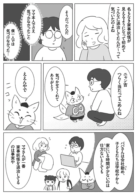 家事が得意なネコが家にやってきた話。2(3/3)
#漫画が読めるハッシュタグ
#名もなき家事妖怪 