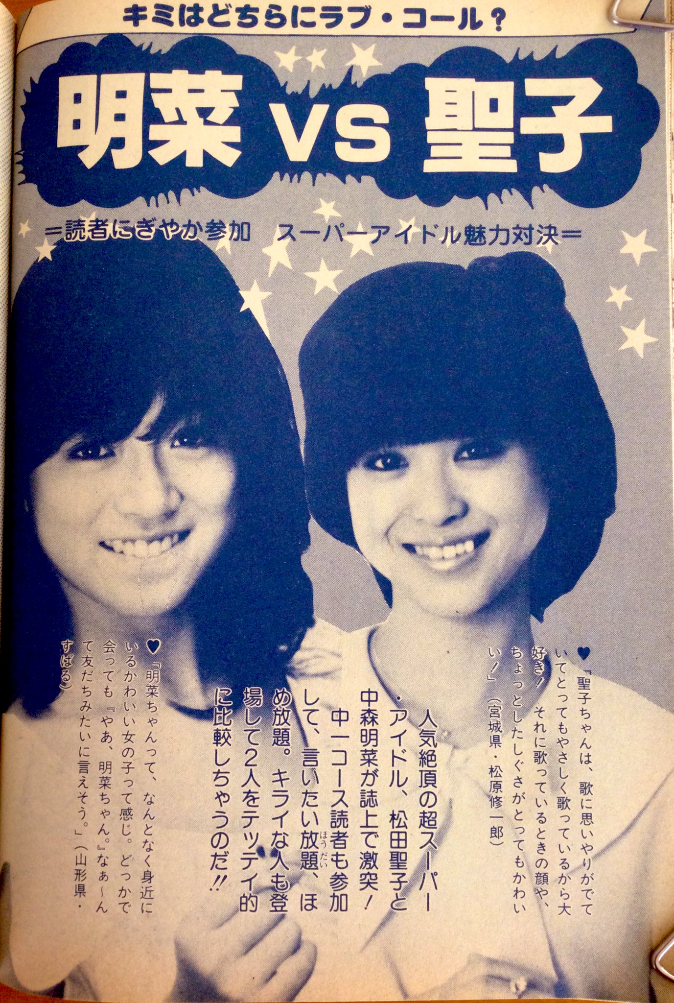 こどもポケット百科 ねばき 松田聖子大百科 当時物良好品/1981年