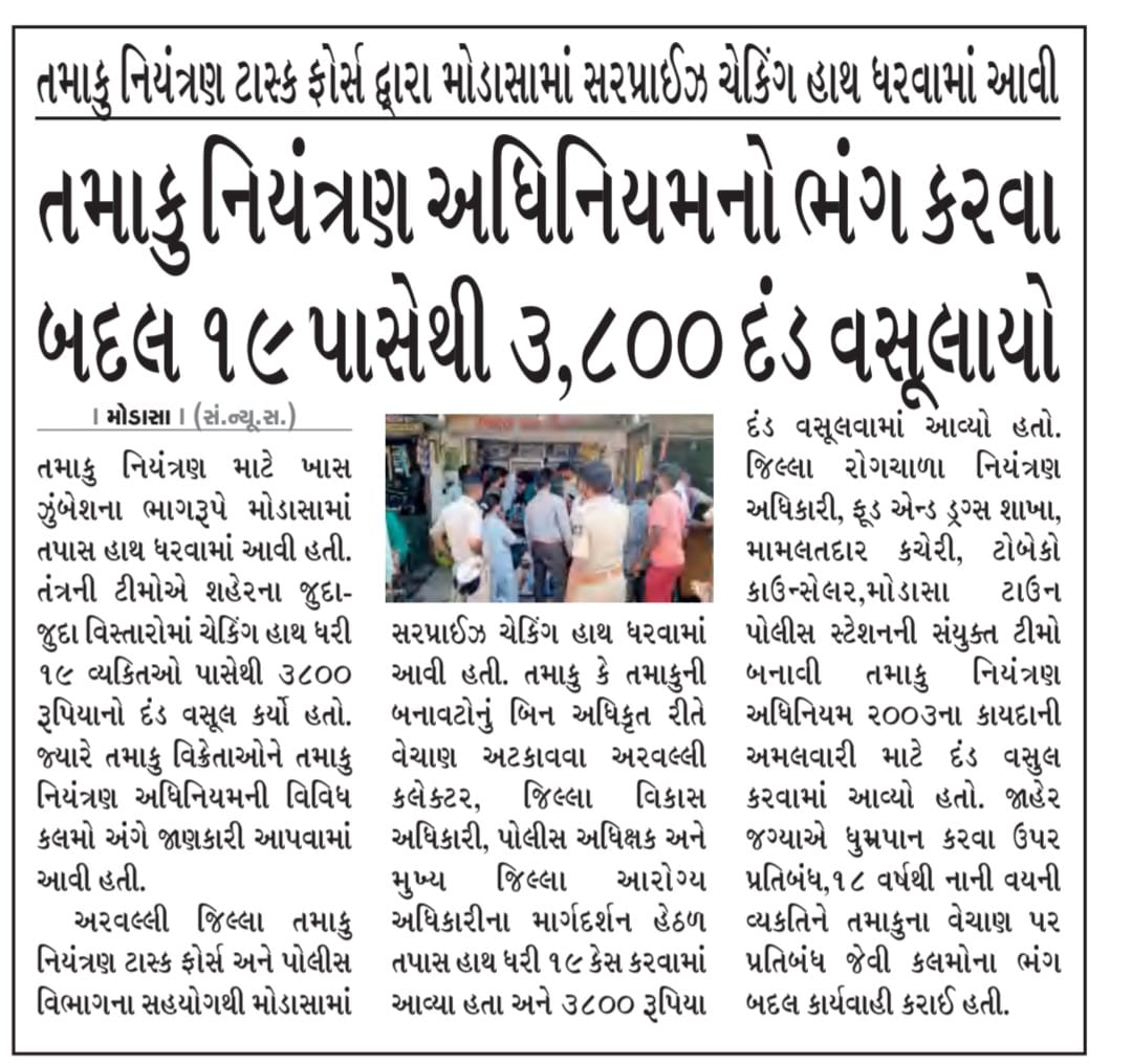 IecArvalli's tweet photo. #Healthnews
#Arvallinews
#Pressnote
#Pressrelese
@CollectorArvali https://t.co/Oue21zfUBQ