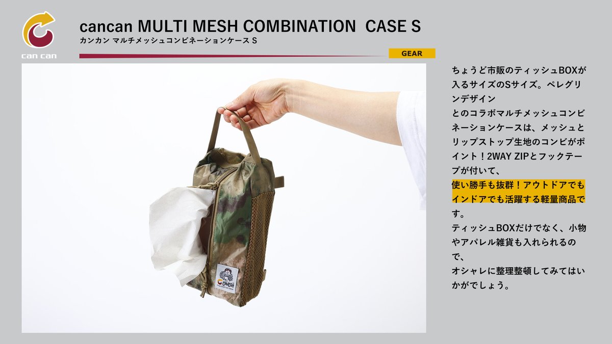 cancantokyo's tweet photo. ちょうど市販のティッシュBOXが入るサイズのペレグリンデザインとのコラボマルチメッシュコンビネーションケースは、メッシュとリップストップ生地のコンビがポイント！

#BASE https://t.co/kRcak2kXKb
#楽天 https://t.co/ENRErnOpaz

#アウトドア #cancan #cancantokyo #キャンプ #車中泊 https://t.co/QJIfQWUc67