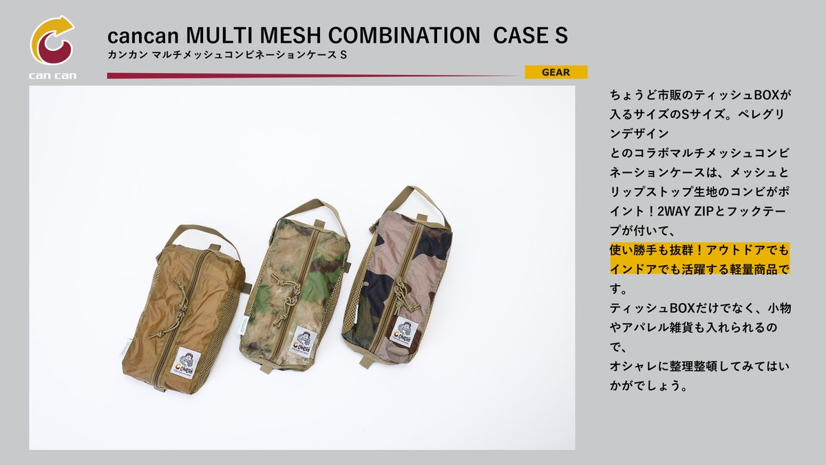 cancantokyo's tweet photo. ちょうど市販のティッシュBOXが入るサイズのペレグリンデザインとのコラボマルチメッシュコンビネーションケースは、メッシュとリップストップ生地のコンビがポイント！

#BASE https://t.co/kRcak2kXKb
#楽天 https://t.co/ENRErnOpaz

#アウトドア #cancan #cancantokyo #キャンプ #車中泊 https://t.co/QJIfQWUc67