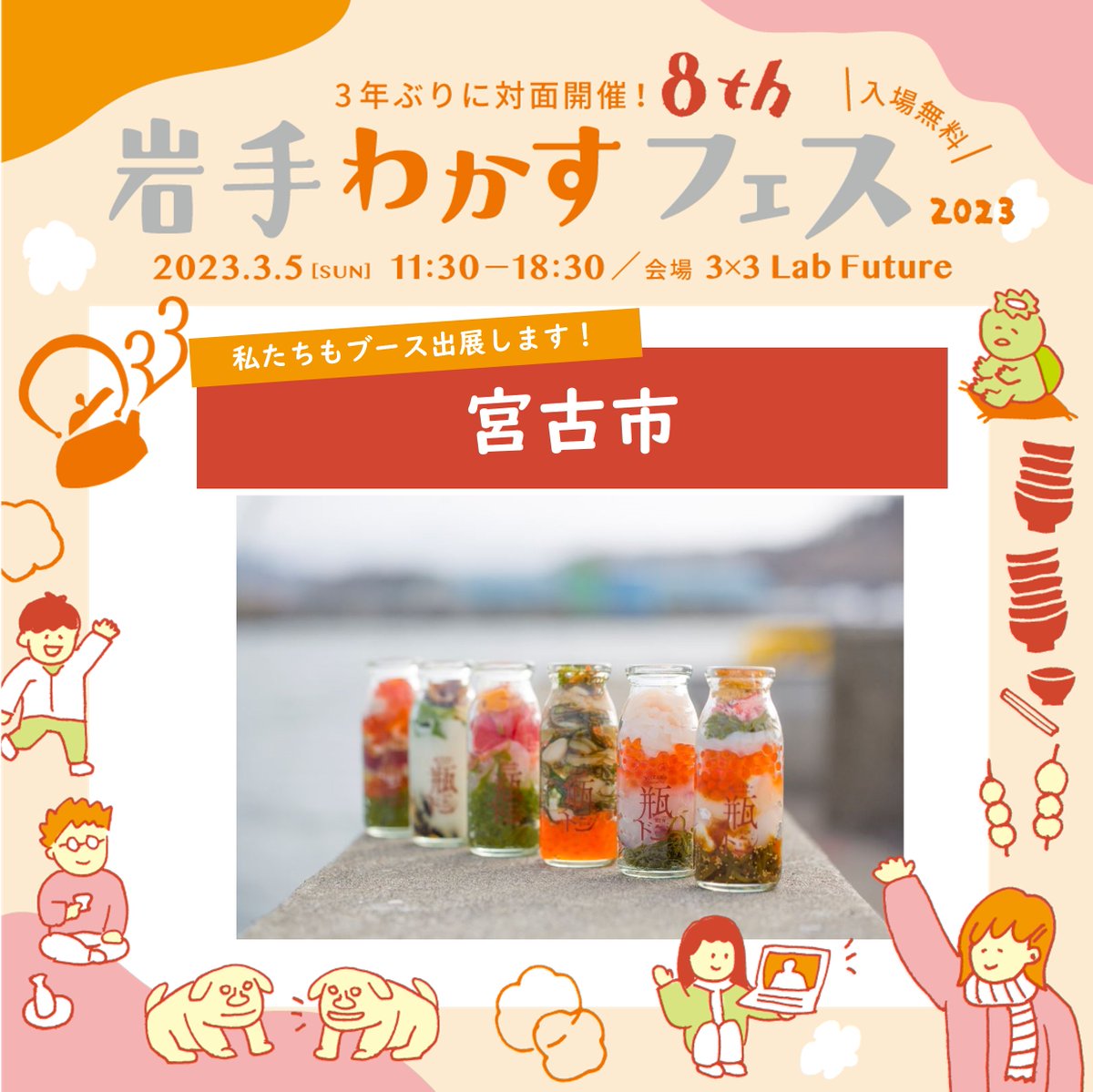 Iwate_wakafes's tweet photo. ★ブース紹介★
#宮古市 は暮らすのに「ちょうどいい」まち。地域色「浄土ヶ浜エターナルグリーン」によるシティプロモーションや大学生が企業課題に取り組む実践型インターンシップの受入も行っています。就職活動に係る支援もご用意しています！ブースでお待ちしています。
#岩手わかすフェス https://t.co/LHmhdB65SC