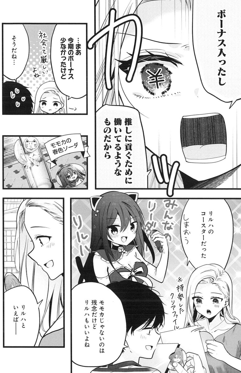 なぜ働くのか?
全ては推しに貢ぐため❣️
好きなアニメのコラボカフェイベントで重課金😍🍹

『別世界のキラキラ同期がエッチなイラストを描いている』第11話 2/21売グランドジャンプむちゃ3月号掲載✨
https://t.co/Z2EhVIoU4h

コミックス2巻好評発売中💡
https://t.co/bccqLGeHO2
一部⬇️で読めます✨ https://t.co/uurx37tmb9 