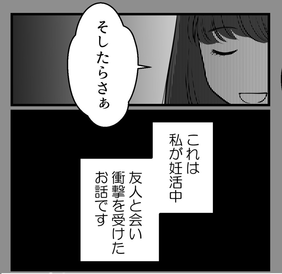 ひと晩貸して【読者さんの妊活体験談】第1話(2/4) 