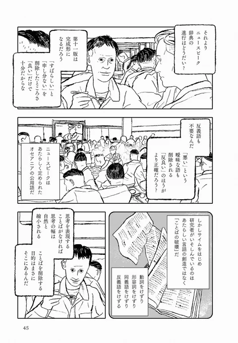 どうして僕が「言葉」というものに強く肩入れするかというと「一九八四年」でオーウェルが書いてます。「言葉を破壊すれば思考の幅は自然と縮小される」。各所で紙の本は「出版社から取り寄せ」になってますがいくつかはまだ在庫あります。青山ブックセンターさんですとか。
https://t.co/hdclYHIg0A 