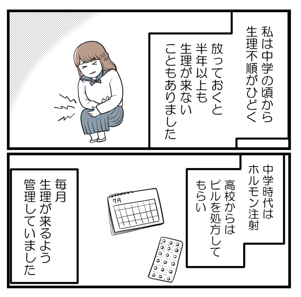 ひと晩貸して【読者さんの妊活体験談】第2話(3/4) 