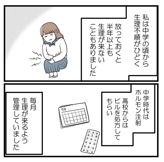ひと晩貸して【読者さんの妊活体験談】第2話(3/4) 