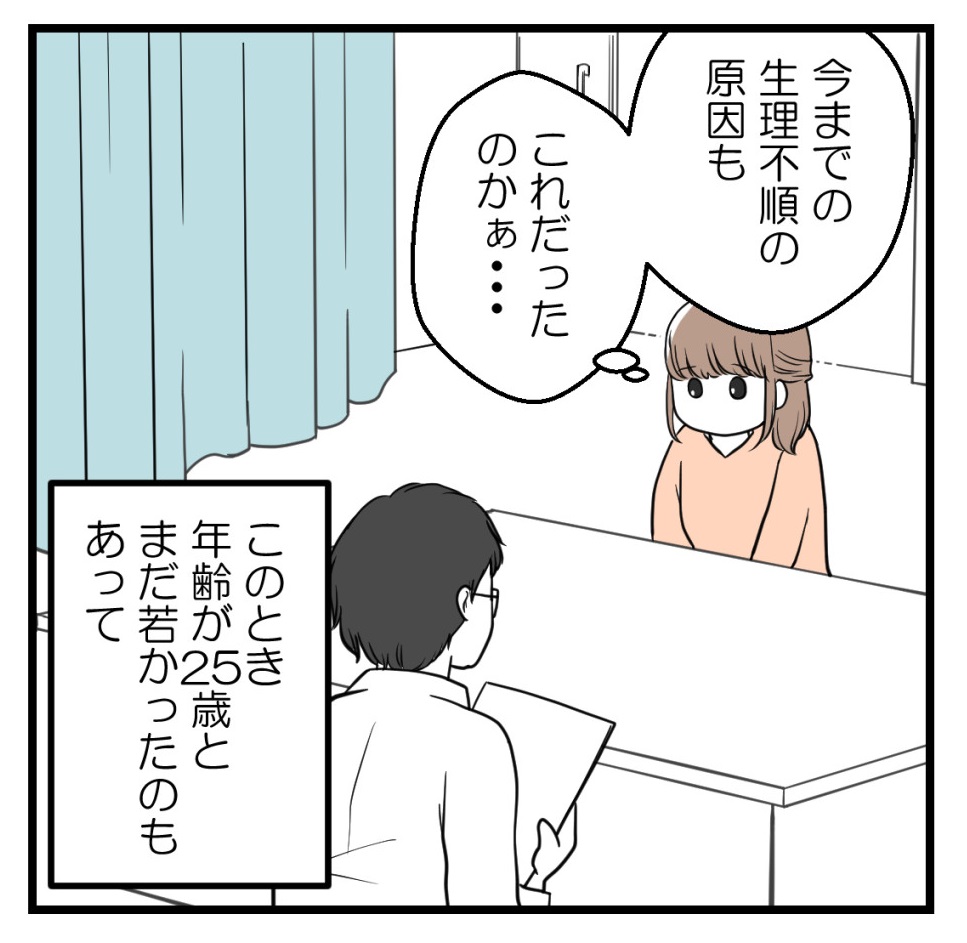 ひと晩貸して【読者さんの妊活体験談】第2話(3/4) 