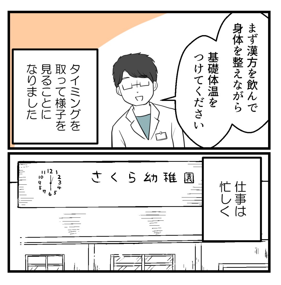 ひと晩貸して【読者さんの妊活体験談】第2話(3/4) 
