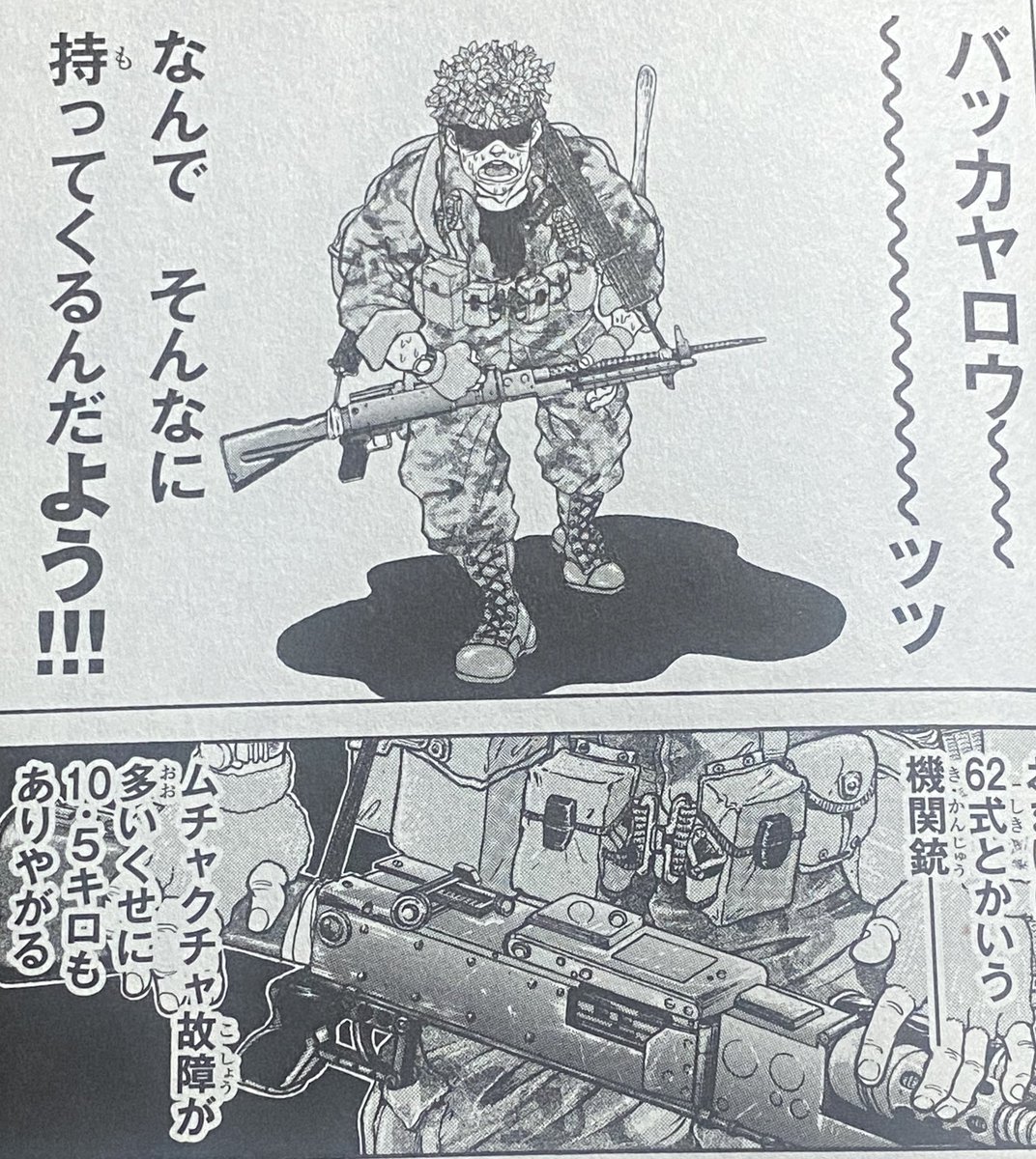 WANIGUNNSOU's tweet photo. 先日の昭和自衛隊サバゲーに73式背嚢を持ってったらチャンカーさんが自作の62式機関銃を持ってきてて、そうなるとやっぱりこれを撮るしかないなと思い借りてやってきました。

自伝 板垣恵介自衛隊秘録より
「200000歩二夜三日」
#原作の隣に自分のコスを貼る https://t.co/9svdHB5dDD