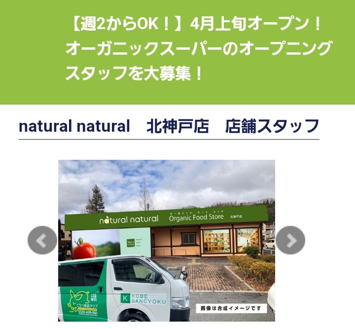 sandarian111's tweet photo. 4月上旬、グリーンガーデンモール北神戸に「natural natural」というオーガニックスーパーがオープンするみたい😊✨
https://t.co/iimNVb09Ov
#神戸市北区 #グリーンガーデンモール北神戸 #オーガニック #産直 #オープン #開店 https://t.co/c8Aj4VE8e9