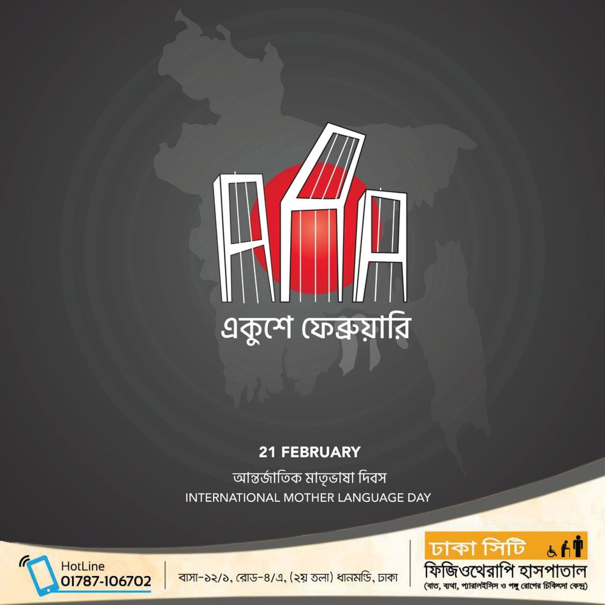 DCPHospitalBD's tweet photo. সকল ত্যাগী ভাষা সৈনিকদের জানাই বিনম্র শ্রদ্ধা। https://t.co/L7KEoOT2Nv