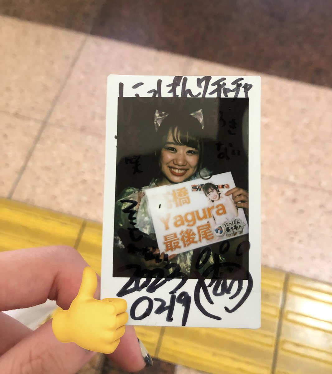 ally___zq's tweet photo. 【拡散希望】【落とし物】
2/19(日) チェキ拾いました。
駅に預けています。詳細お伝えしますので
心当たりのある方はご連絡下さい！！
大切なものだと思いますので😭
持ち主様の元に戻るように拡散お願いします🙇🤲🏻
#にっぽんワチャチャ #高橋Yagura https://t.co/7Bi4H2yrCh