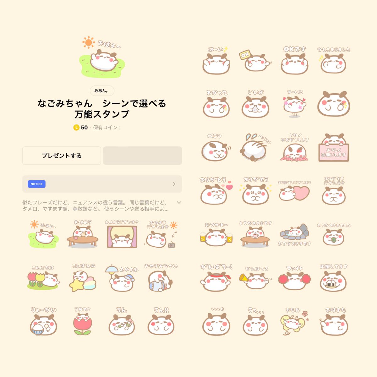 mian__773's tweet photo. 📣【お知らせ】
なごみちゃんスタンプ第5弾！
『なごみちゃん　シーンで選ぶ万能スタンプ』
の販売を開始しました💐

LINEスタンプはこちら▼▼
https://t.co/2TV73hEA4V

使うシーンや送る相手によって言葉を選べる
ちょっと斬新でとっても便利なスタンプです❣️

#なごみちゃん #LINEスタンプ https://t.co/mYk3u3A1qu