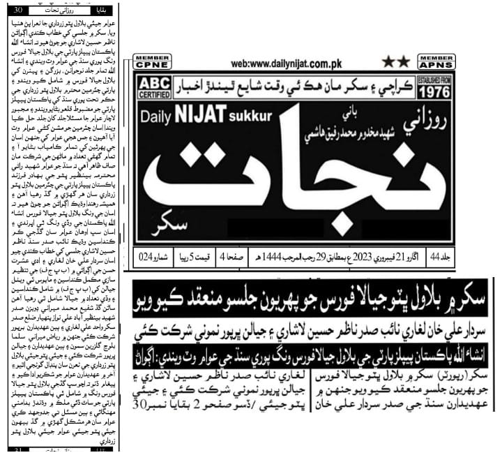 NazimLashari4's tweet photo. #سکر
#بلاول_ڀٽو_جيالا_فورس_سندھ
#BBJF
@BBhuttoZardari @FaryalTalpurPk
@sardar_lagari @IshratHassan5 @Nazimlashari10 https://t.co/ZiUGf898eM