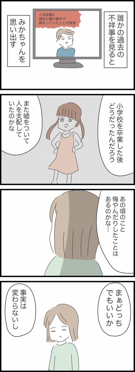 【42】呪いという言葉で脅された話
最終話(ブログの方にあとがきのせています) 