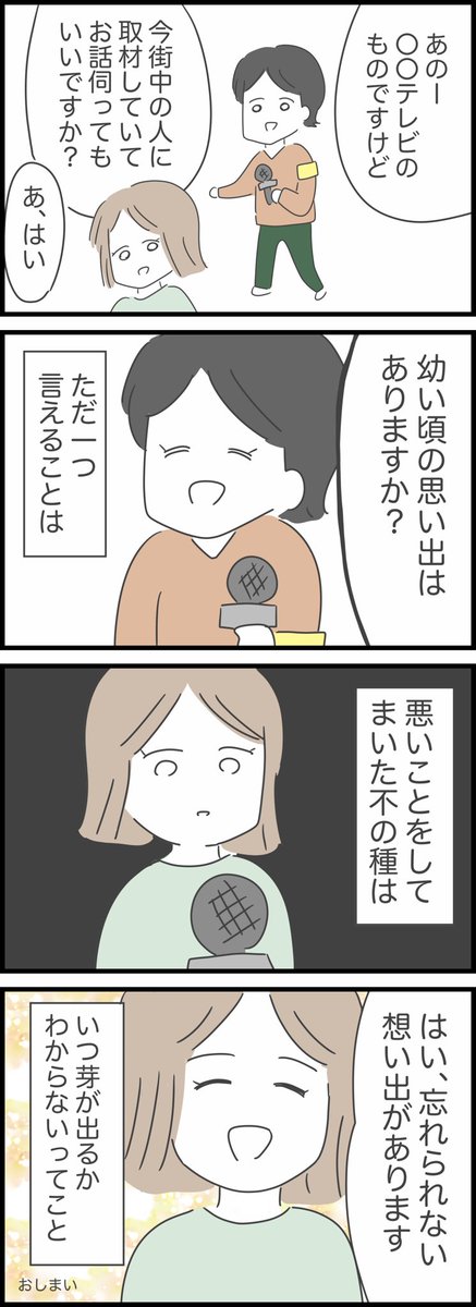 【42】呪いという言葉で脅された話
最終話(ブログの方にあとがきのせています) 
