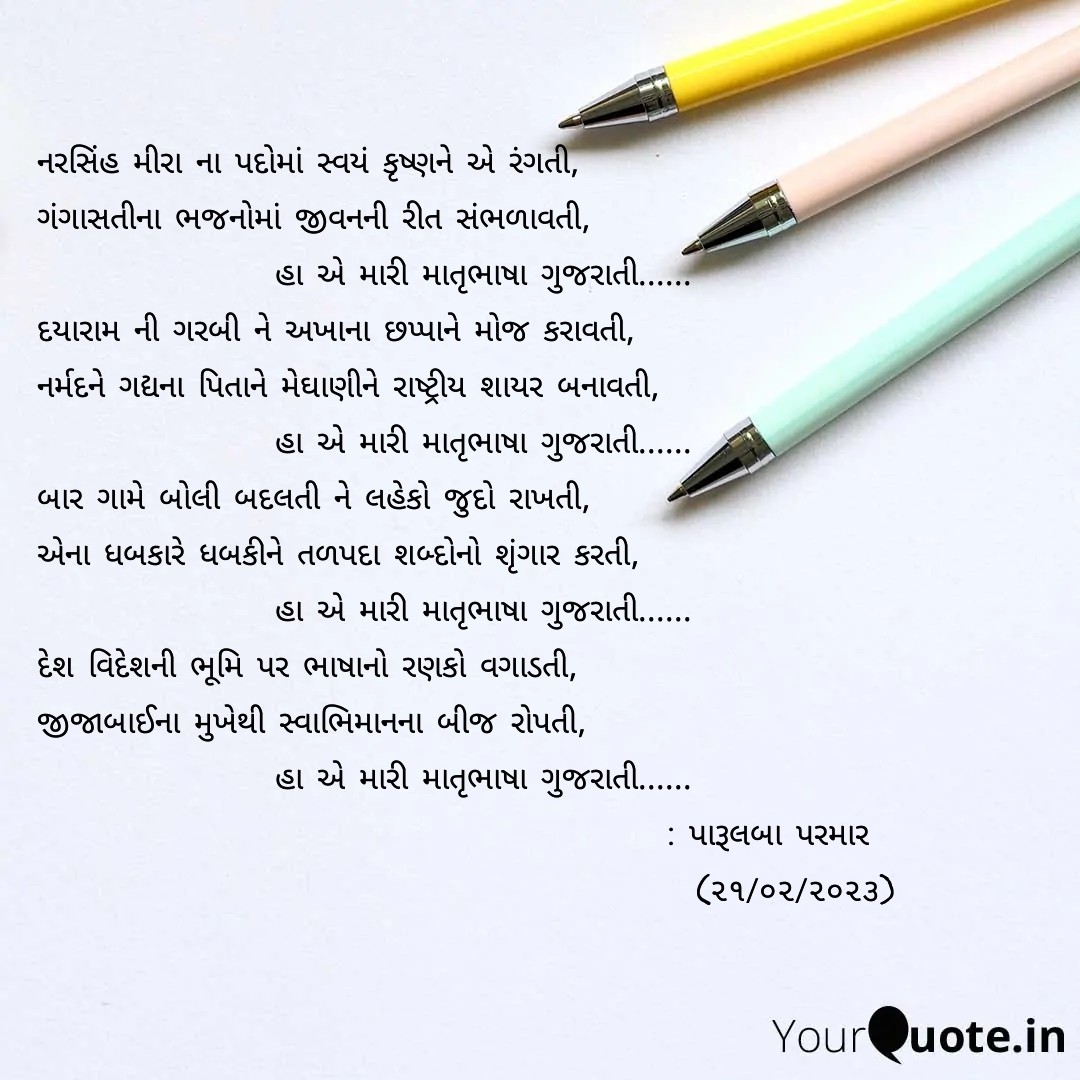 મારી રચના:માતૃભાષા દિવસ નિમિત્તે