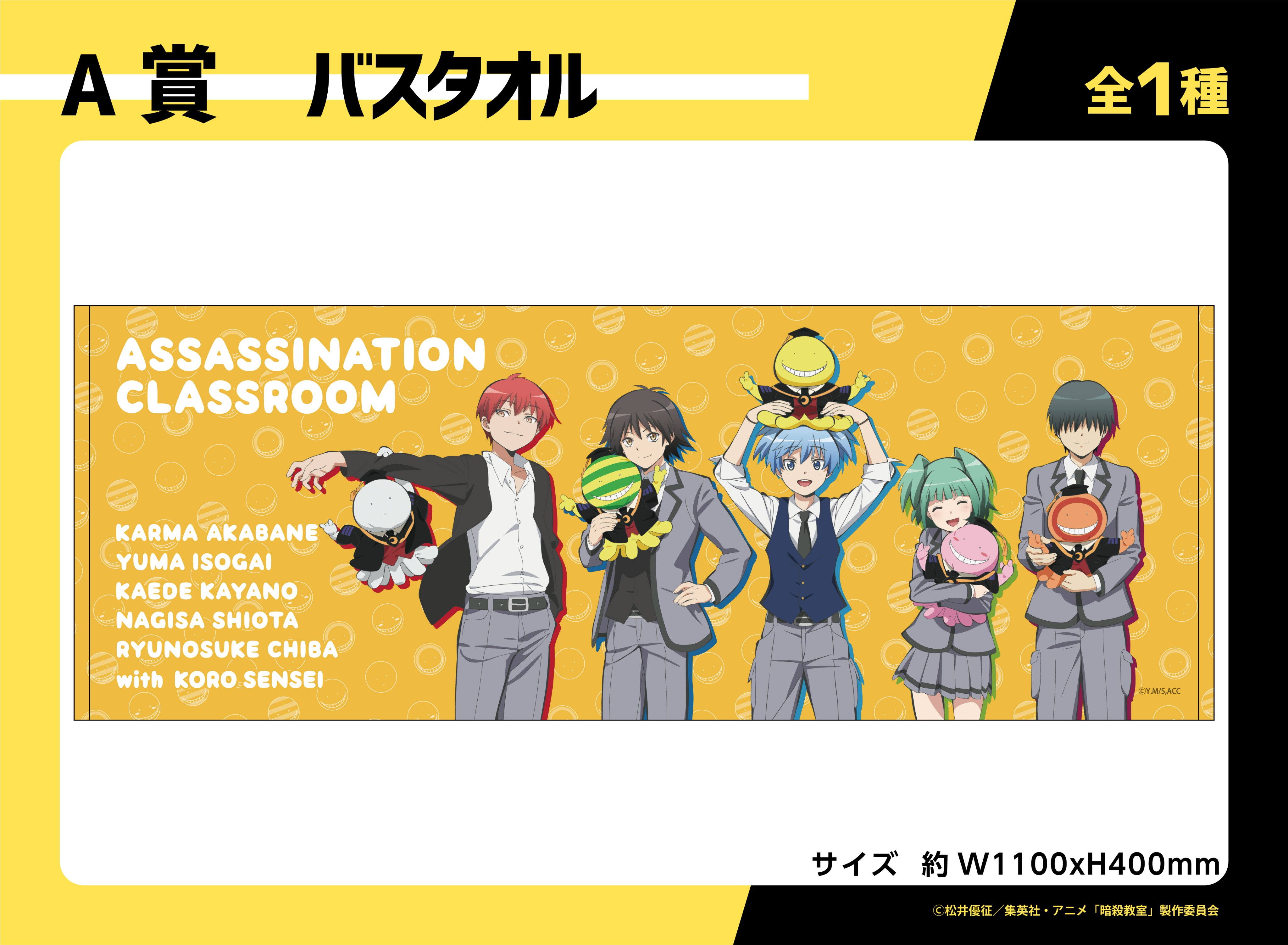 東京リベ　くじメイト/ ウェブポン オンラインくじ A-1賞 特大タオル くじメイト】TVアニメ「東京リベンジャーズ」 Growing ver. くじ