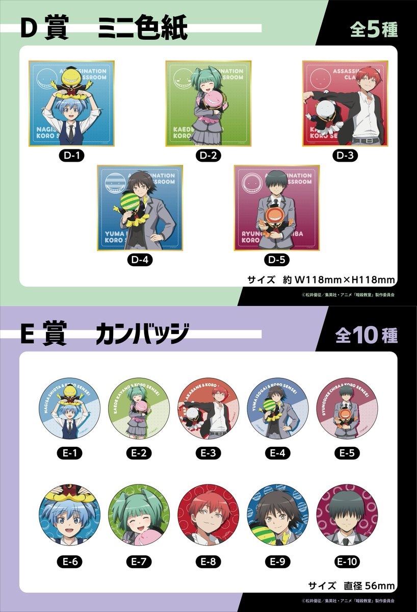 TVアニメ「暗殺教室」】のオンラインくじ！ ウェブポン・くじメイトが2