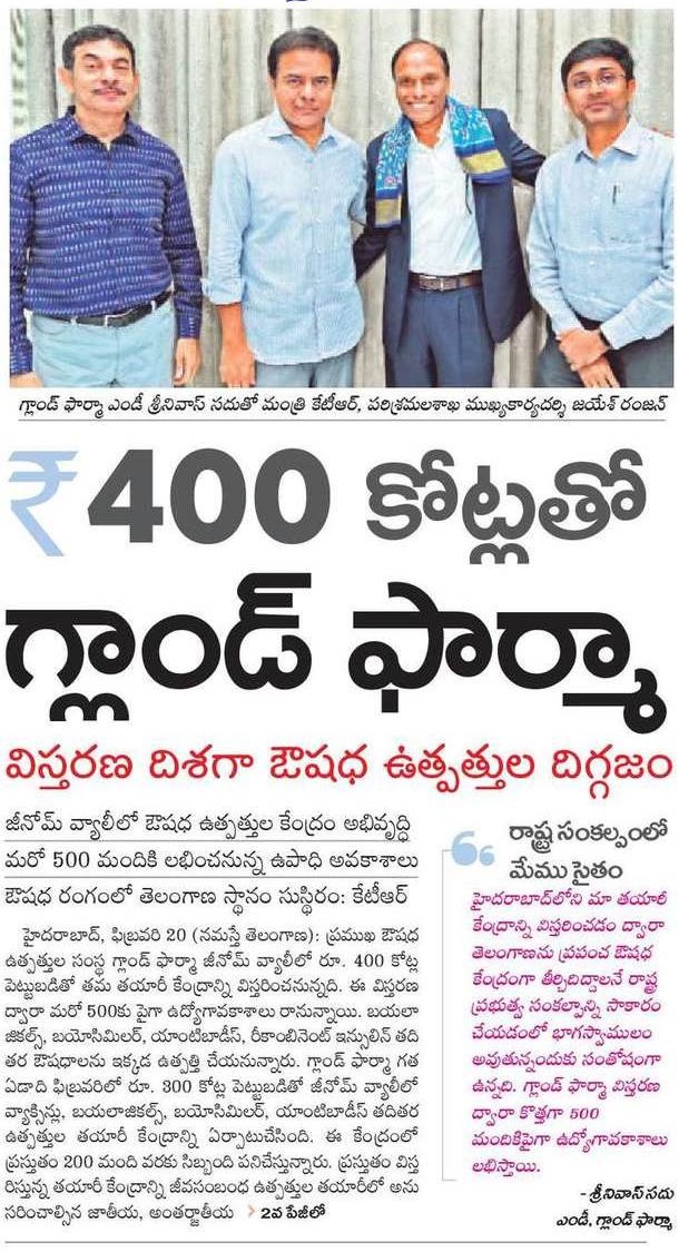 KTR_News's tweet photo. ప్రముఖ ఔషధ ఉత్పత్తుల సంస్థ గ్లాండ్‌ ఫార్మా జీనోమ్‌ వ్యాలీలో రూ. 400 కోట్ల పెట్టుబడితో తమ తయారీ కేంద్రాన్ని విస్తరించనున్నది. ఈ విస్తరణ ద్వారా మరో 500కు పైగా ఉద్యోగావకాశాలు రానున్నాయి. బయలాజికల్స్‌, బయోసిమిలర్‌, యాంటిబాడీస్‌, తదితర ఔషధాలను ఇ���్క�� ఉత్పత్తి చేయనున్నారు.

@KTRBRS 
1/2 https://t.co/VBGEIiwAKn