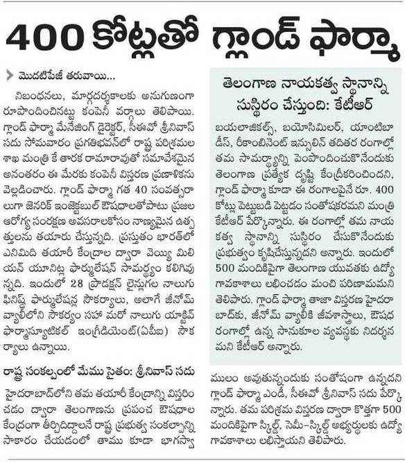 KTR_News's tweet photo. ప్రముఖ ఔషధ ఉత్పత్తుల సంస్థ గ్లాండ్‌ ఫార్మా జీనోమ్‌ వ్యాలీలో రూ. 400 కోట్ల పెట్టుబడితో తమ తయారీ కేంద్రాన్ని విస్తరించనున్నది. ఈ విస్తరణ ద్వారా మరో 500కు పైగా ఉద్యోగావకాశాలు రానున్నాయి. బయలాజికల్స్‌, బయోసిమిలర్‌, యాంటిబాడీస్‌, తదితర ఔషధాలను ఇ���్క�� ఉత్పత్తి చేయనున్నారు.

@KTRBRS 
1/2 https://t.co/VBGEIiwAKn