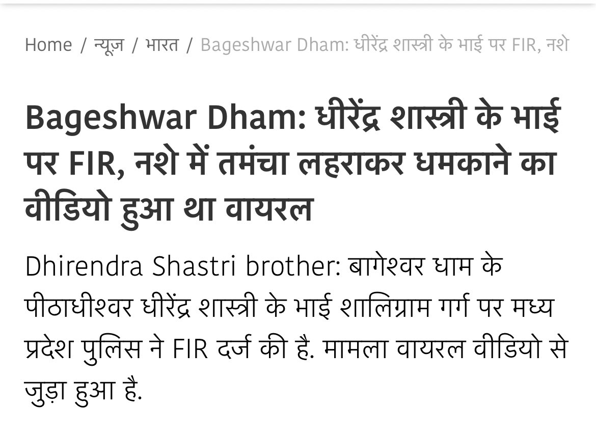 मैं बागेश्वर के बाबा को शास्त्रार्थ की चुनौती देता हूँ। शास्त्रार्थ लाइव होगा। बाबा चाहे तो छतरपुर भी आ जाऊँगा। उम्मीद है आस-पास एयरपोर्ट होगा। शर्त है कि बाबा नहाकर आएगा। 12 घंटे पहले से शराब, सिगरेट, गाँजा का सेवन नहीं करेगा। तमंचा लेकर नहीं आएगा। वरना मैं लाइसेंसी लाऊँगा।